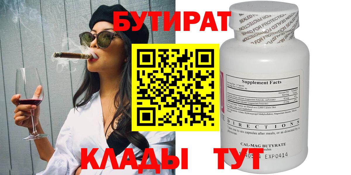 Осинники  Бутират оксибутират  Вход с VPN 