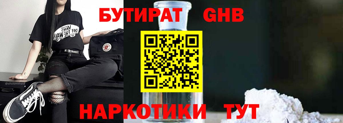 Бутират вода Осинники