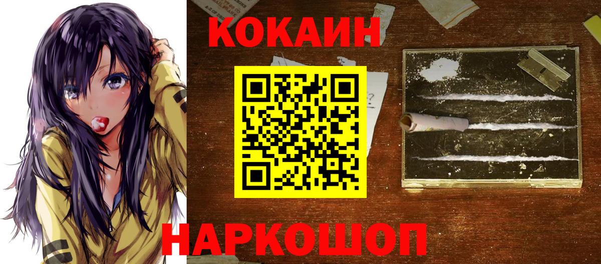Cocaine  Кокаин 97%  Осинники  Вход с VPN  Кокаин Перу 