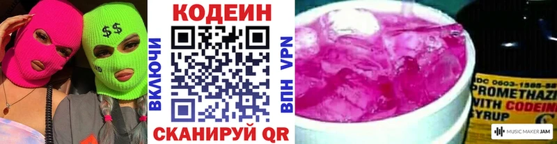 Кодеин Purple Drank  мега онион  Осинники 