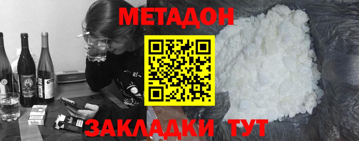Метадон белоснежный  Метадон methadone  Осинники  Вход с VPN 