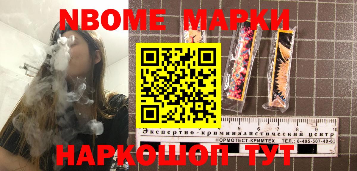 Наркотические марки 1500мкг  Вход с VPN  Марки N-bome  Осинники 