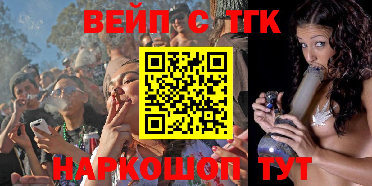 ТГК вейп с тгк Осинники